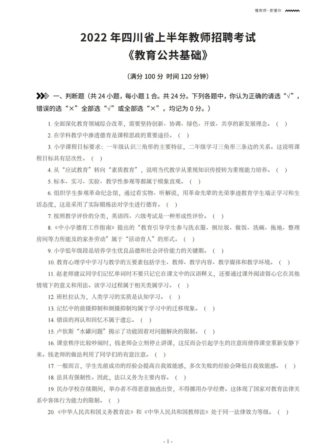 四川2023下半年教师招聘时间定了！
