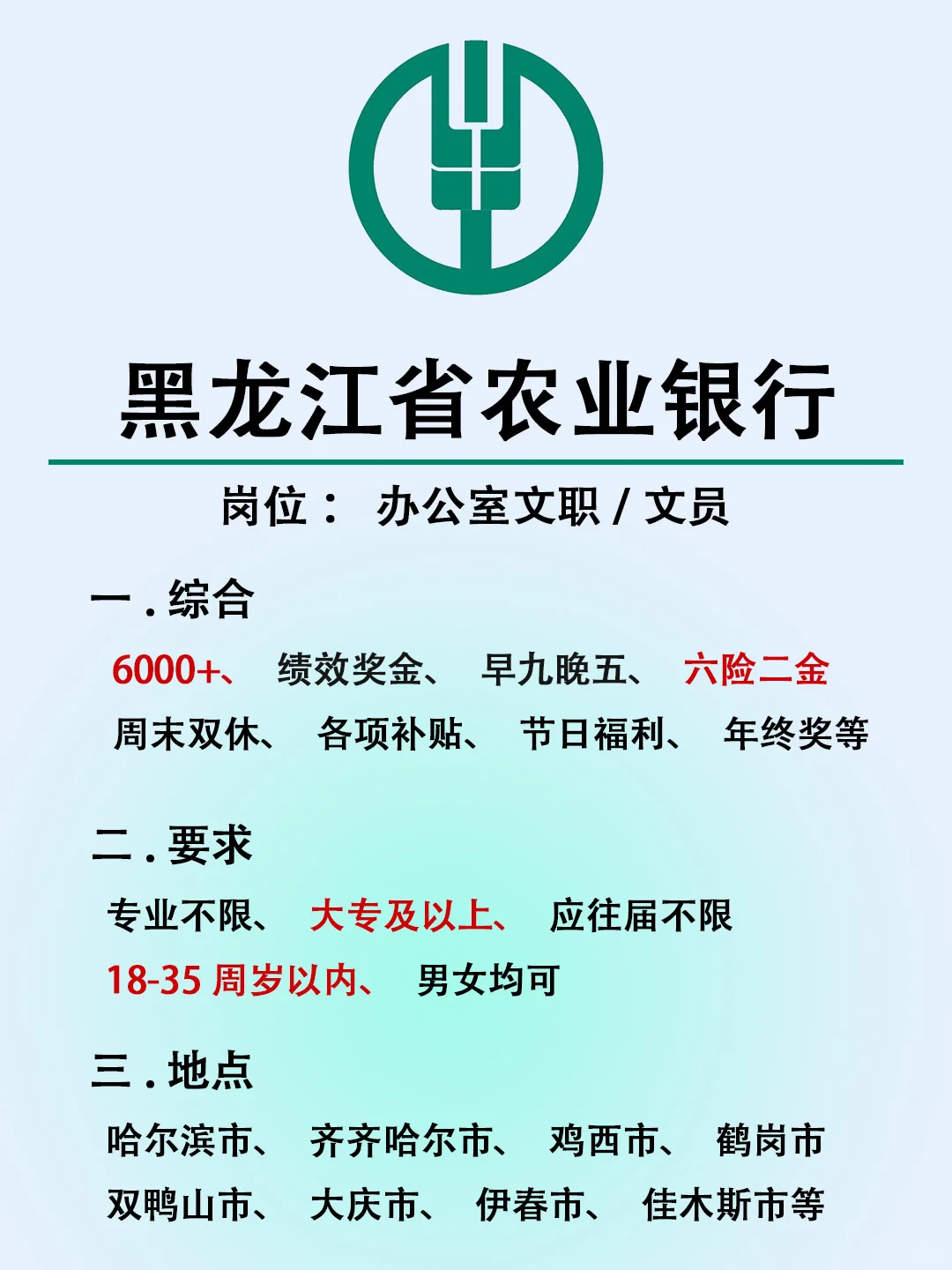 银行人进！黑龙江农业银行，我找到了‼️