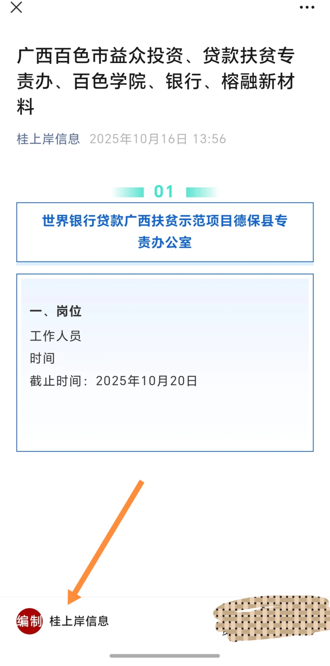广西百色市益众投资、贷款扶贫专责办、百色