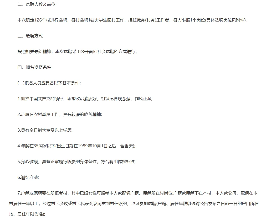 武安村务招聘第三批通知