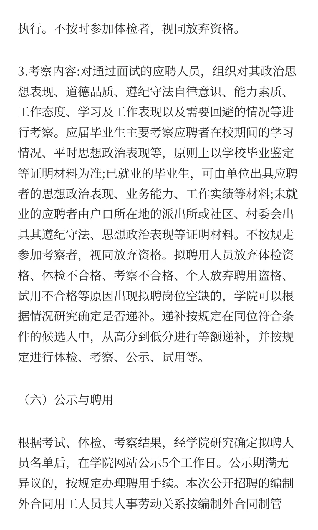 山西药科职业学院2025年公开招聘公告