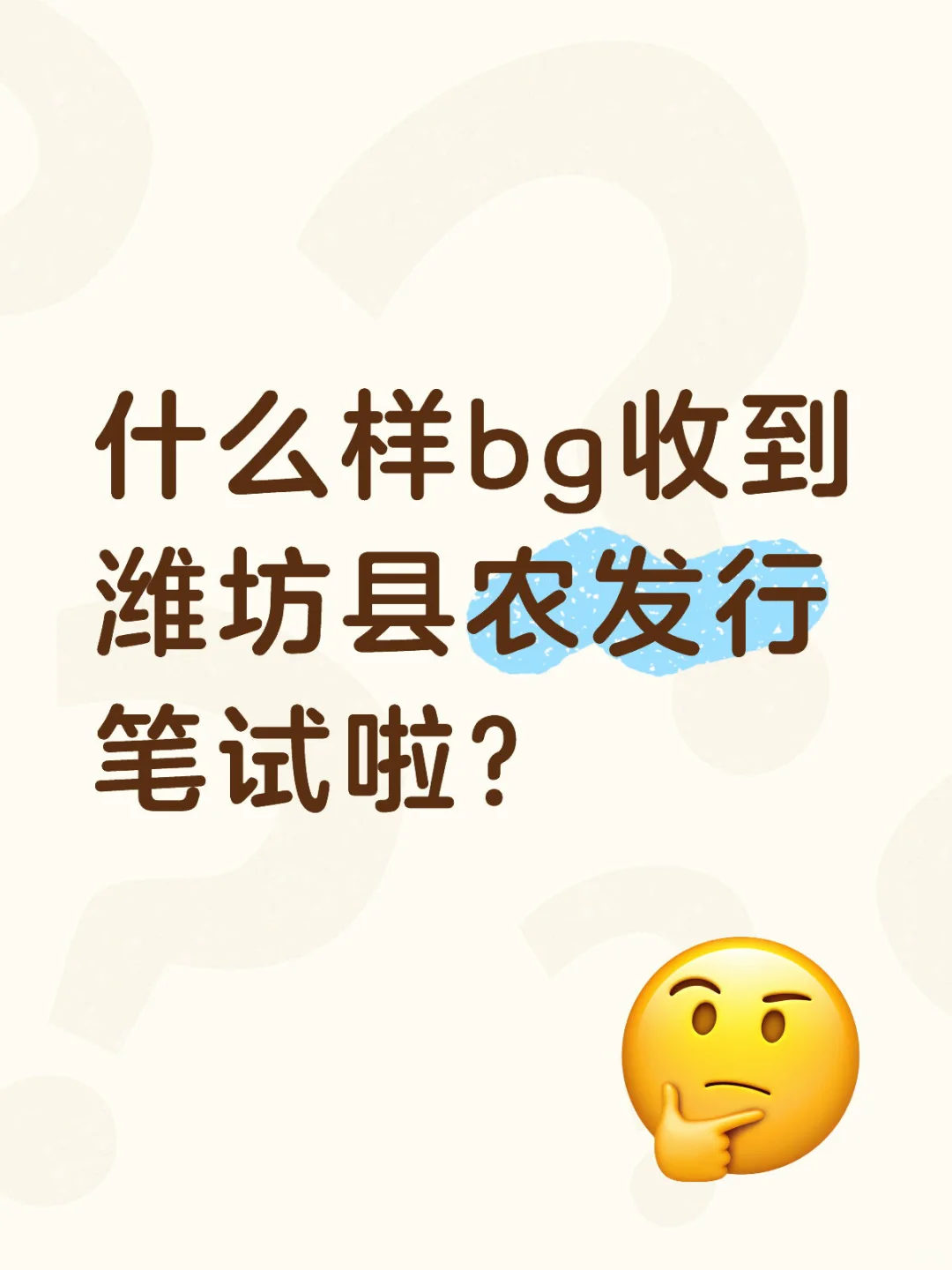 潍坊农发行