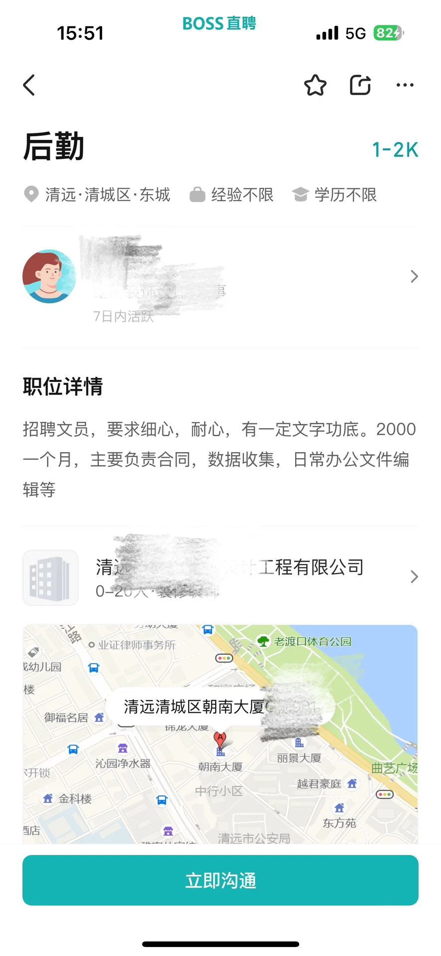 清远招聘～