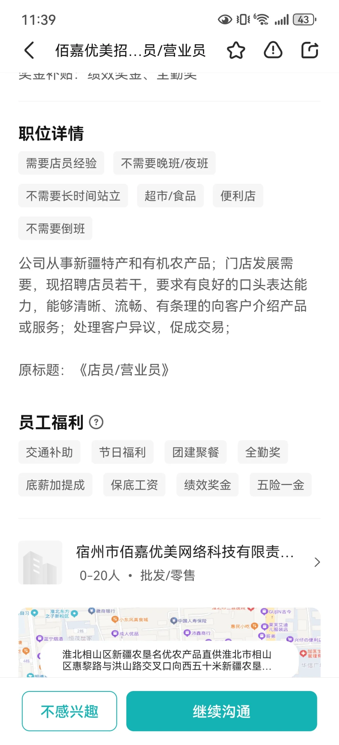 淮北找工作的姐妹们 避雷一下