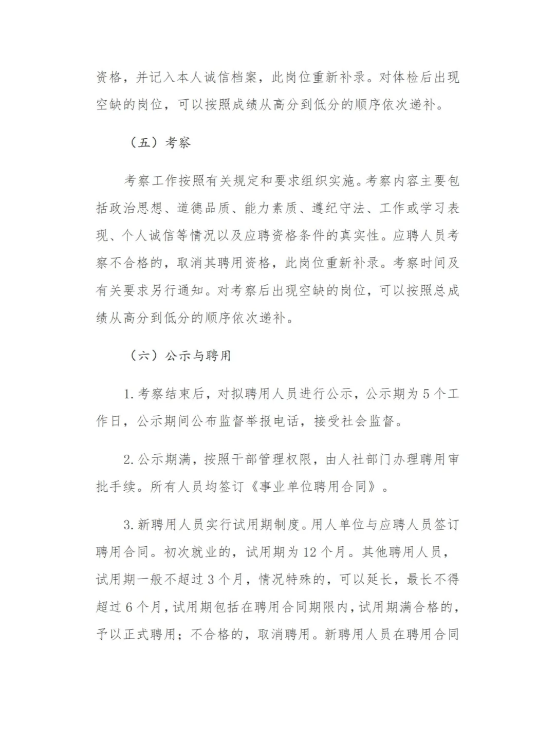 事业编！宁城县乌兰牧骑招聘公告