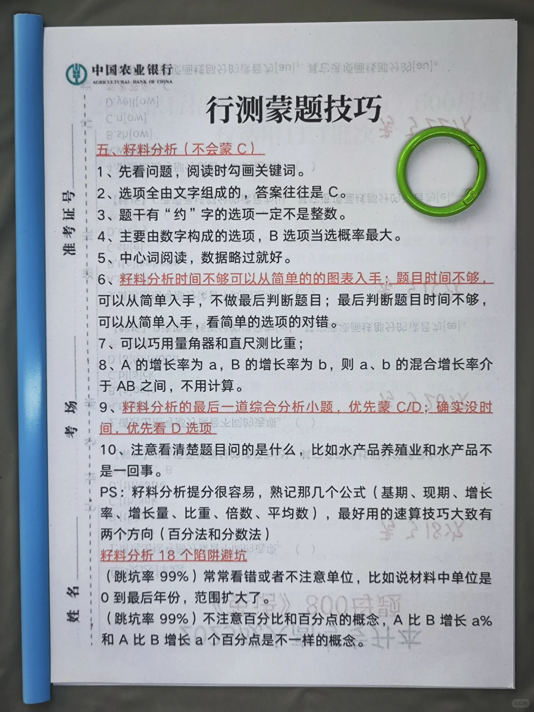 11.1农业银行笔试冲刺！高分通过经验分享❗