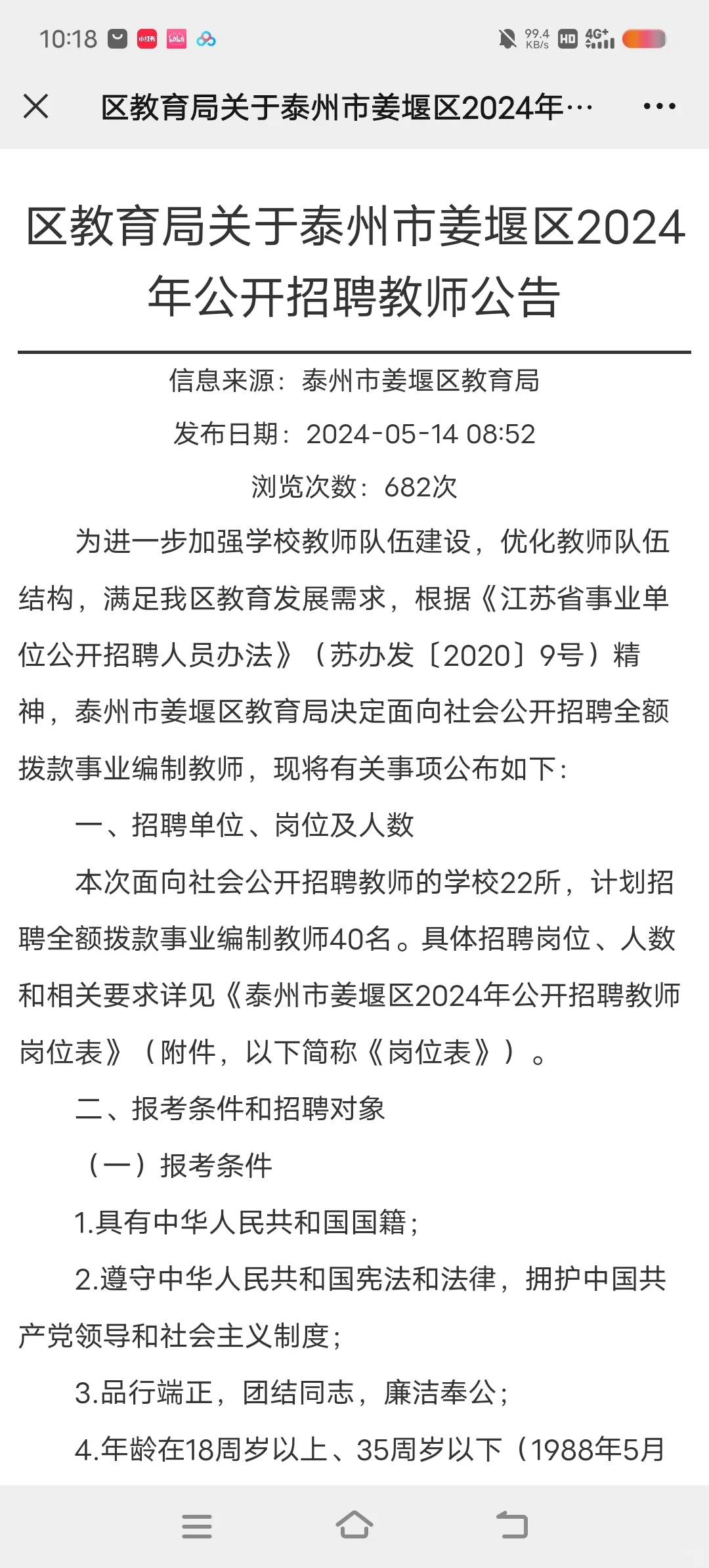 泰州社招终于开启了，不限专业!
