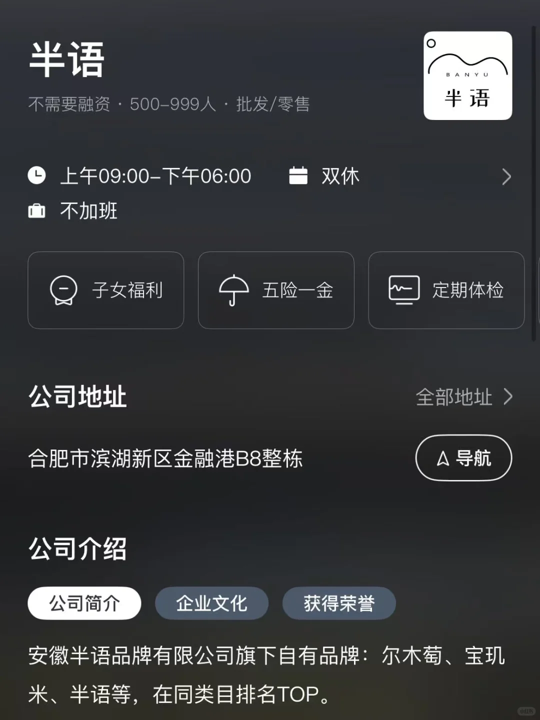 盘点合肥的双休公司 往届生友好版