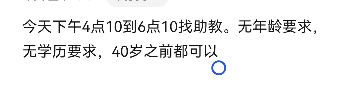 湛江找助教，急，无学历要求