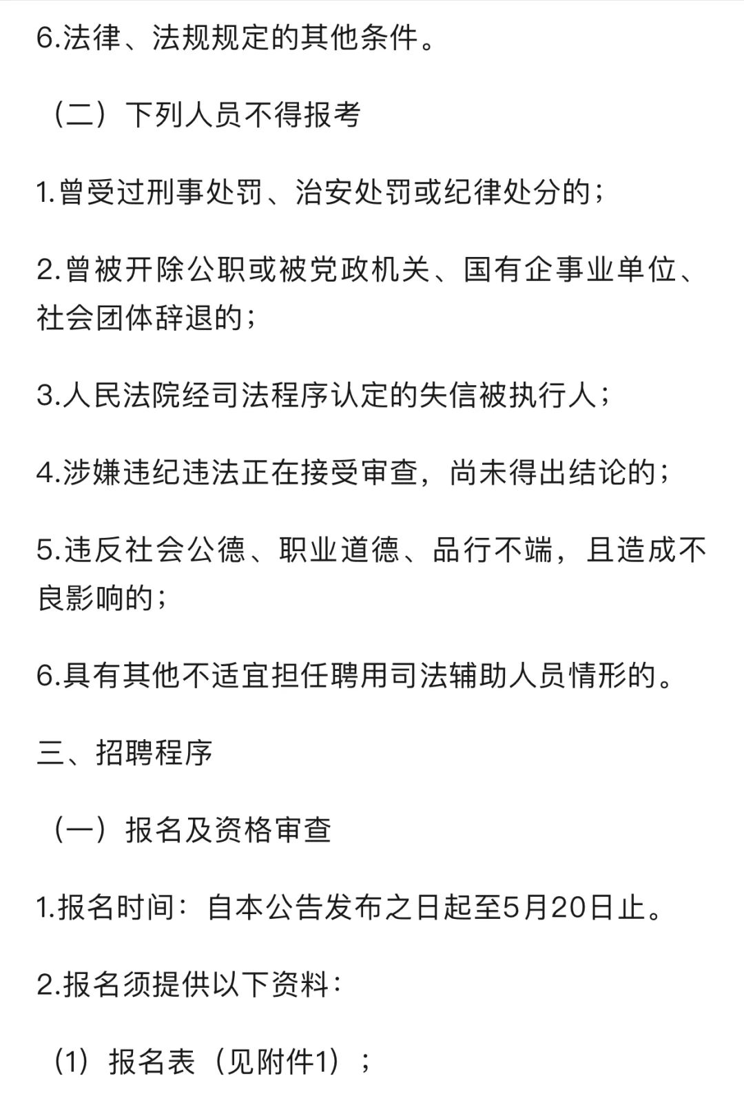 人民法院招聘啦