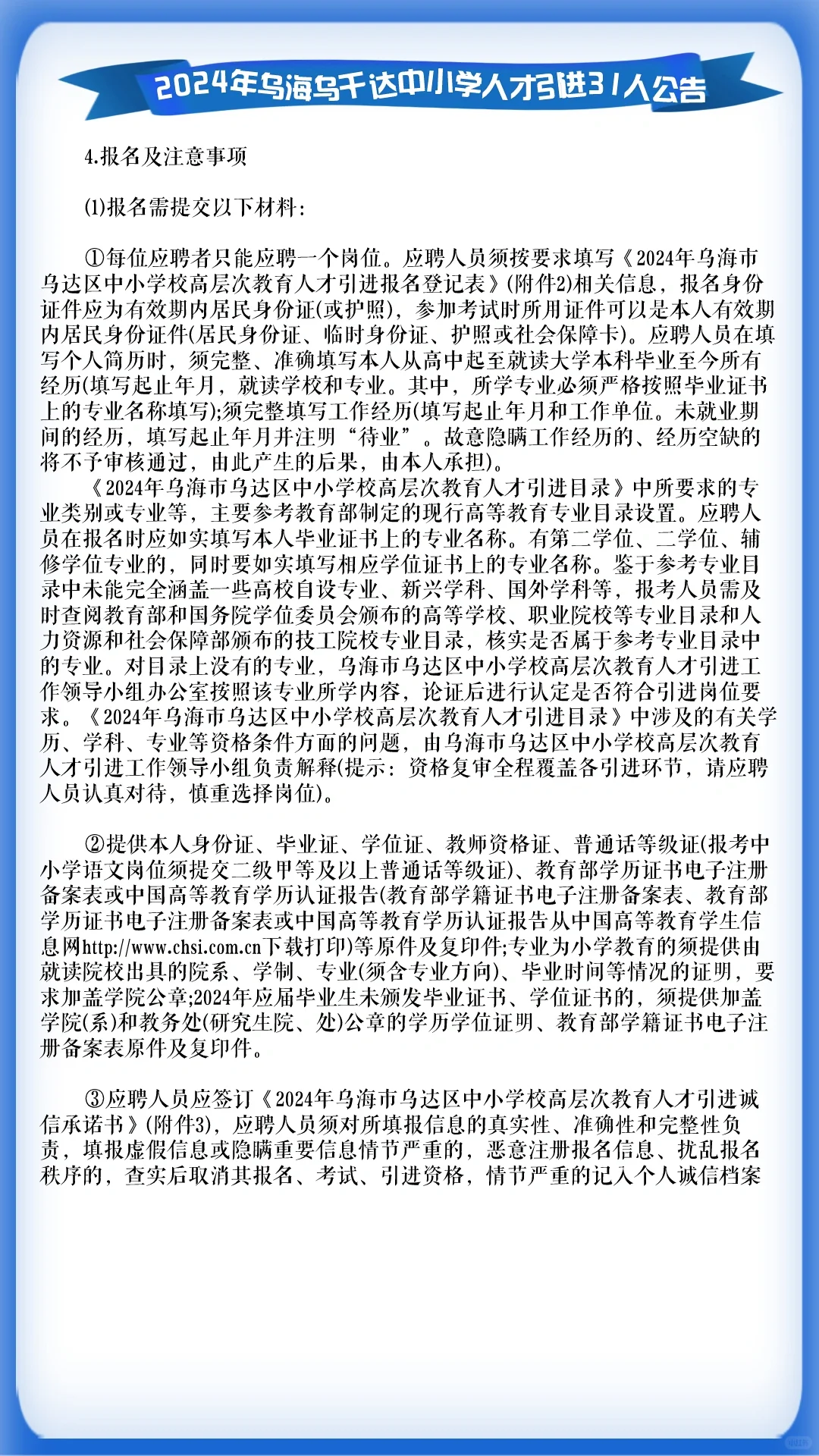 无笔试！乌海市乌达区中小学校引进人才