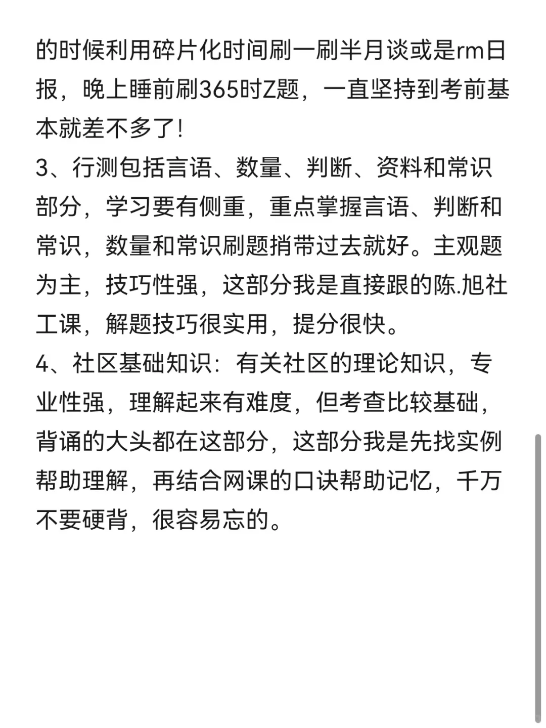 准备考金华金东社区的姐妹进（清醒贴）