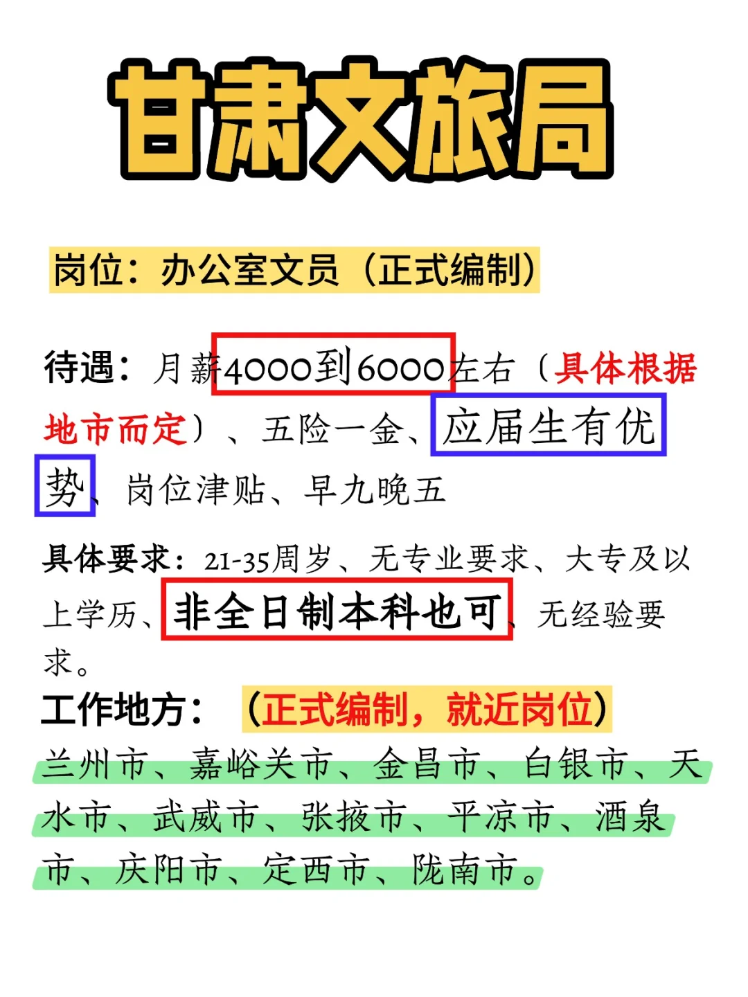 2025甘肃文旅局缺编了，大专35岁以下即可报