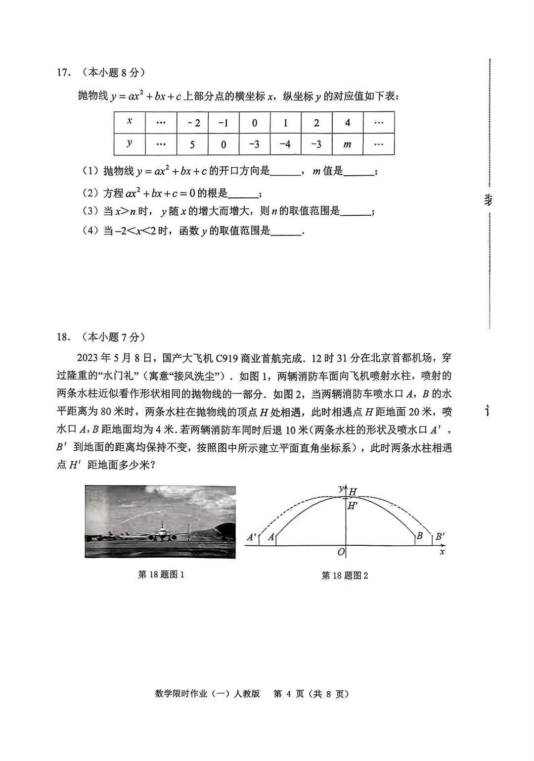 2025辽宁省抚顺市顺城区九上10月考数学卷