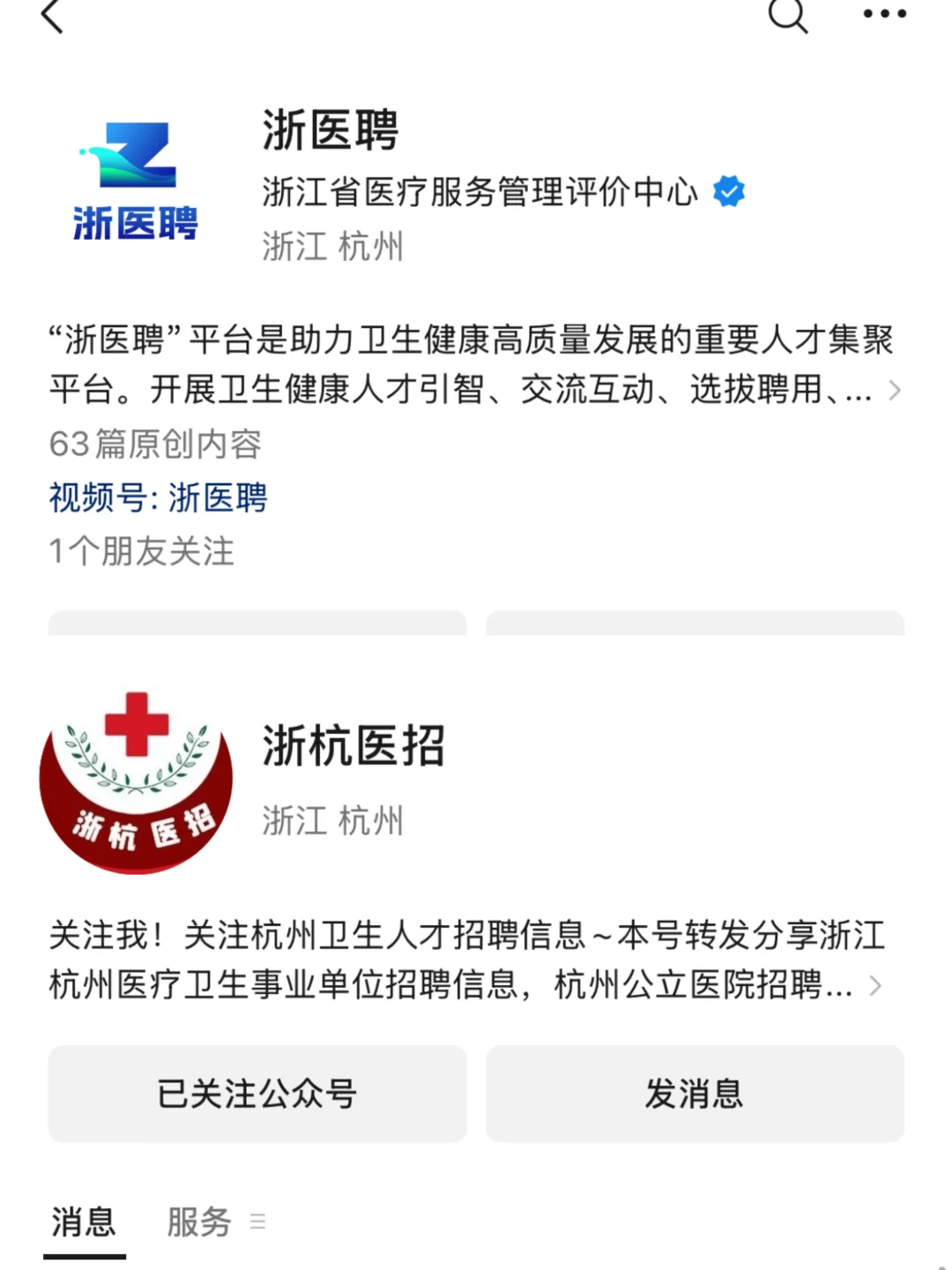江浙地区医疗招聘👌大学不会告诉你的信息差