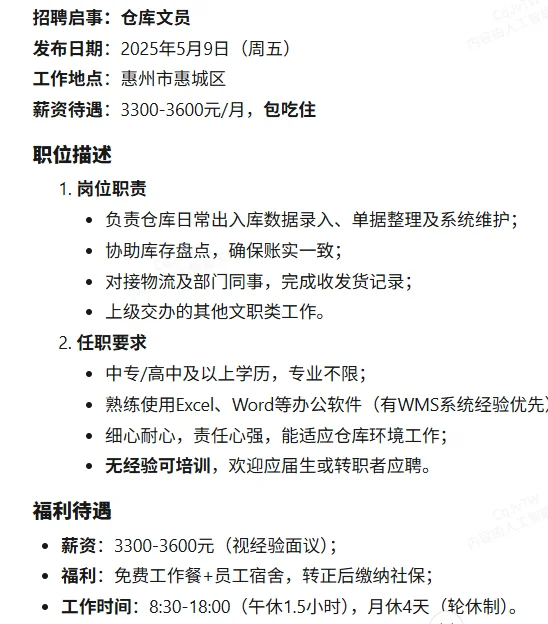 惠城区找工作的小伙伴看过来哈