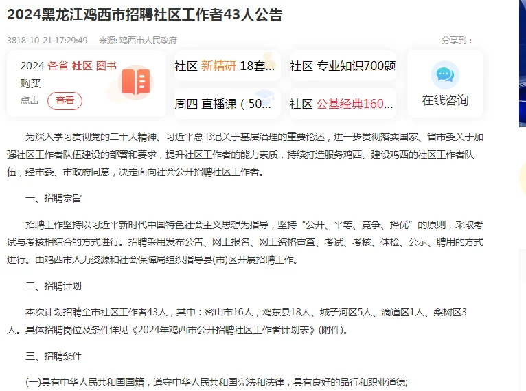 2024黑龙江鸡西市招聘社区工作者43人
