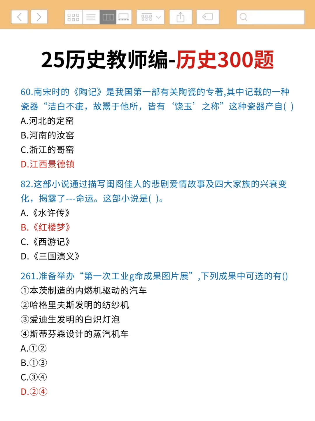 提醒一下，25历史教师编的人（差生版）