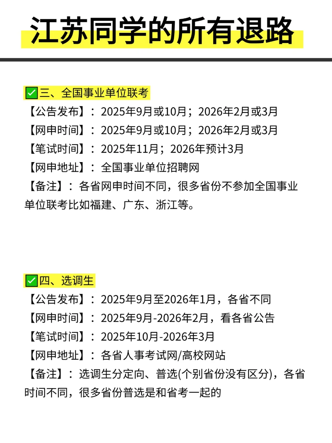 姐要开始江苏巡考啦！！！