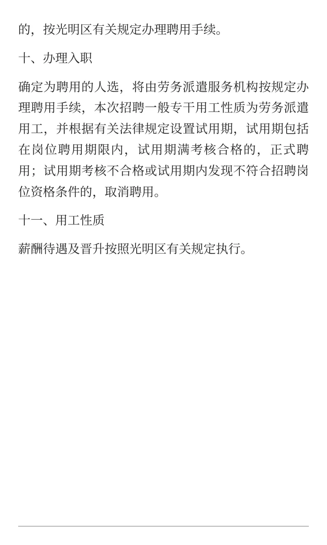 深圳交通局光明管理局招聘一般专干