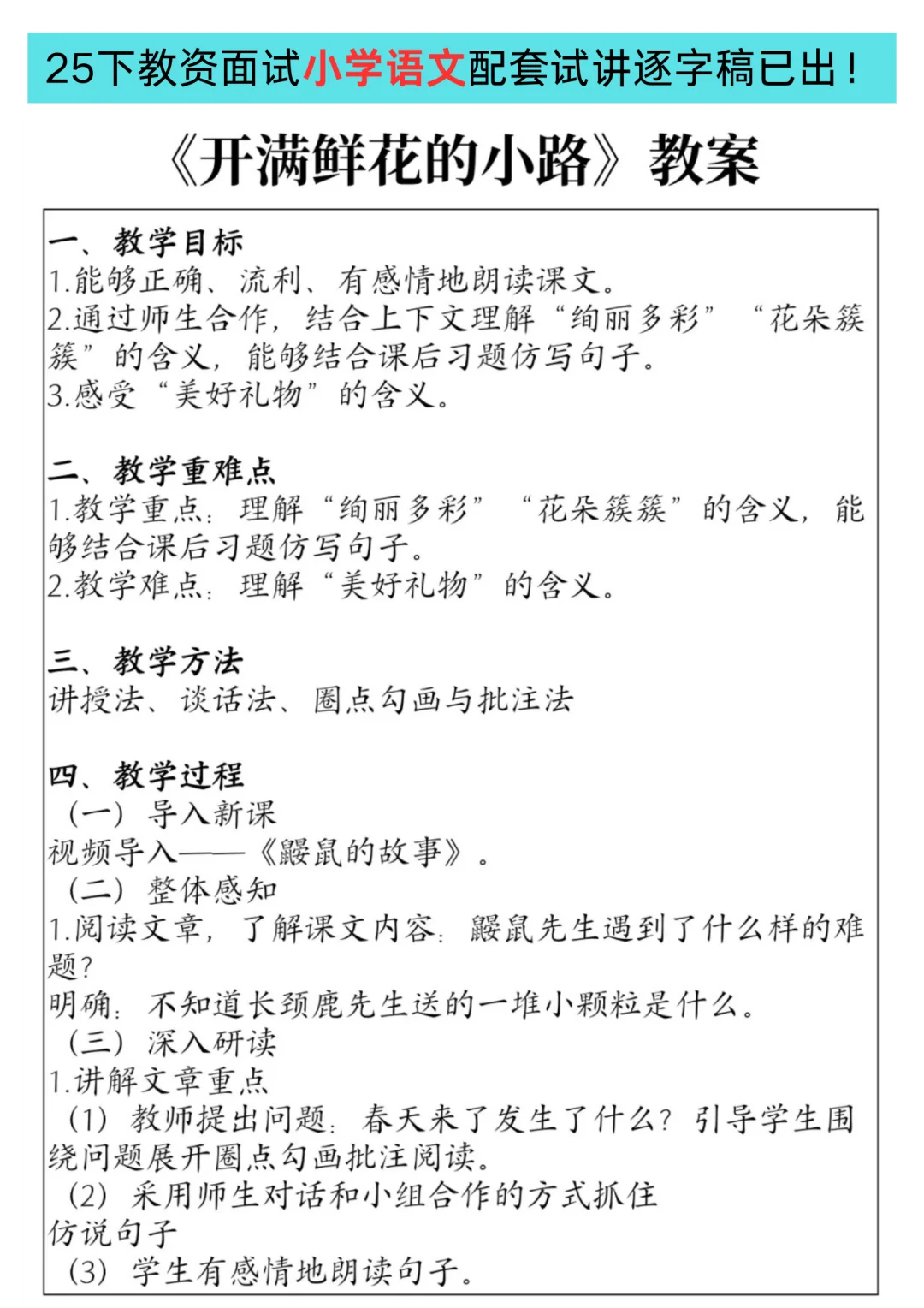 教资面试那些你不知道的潜规则