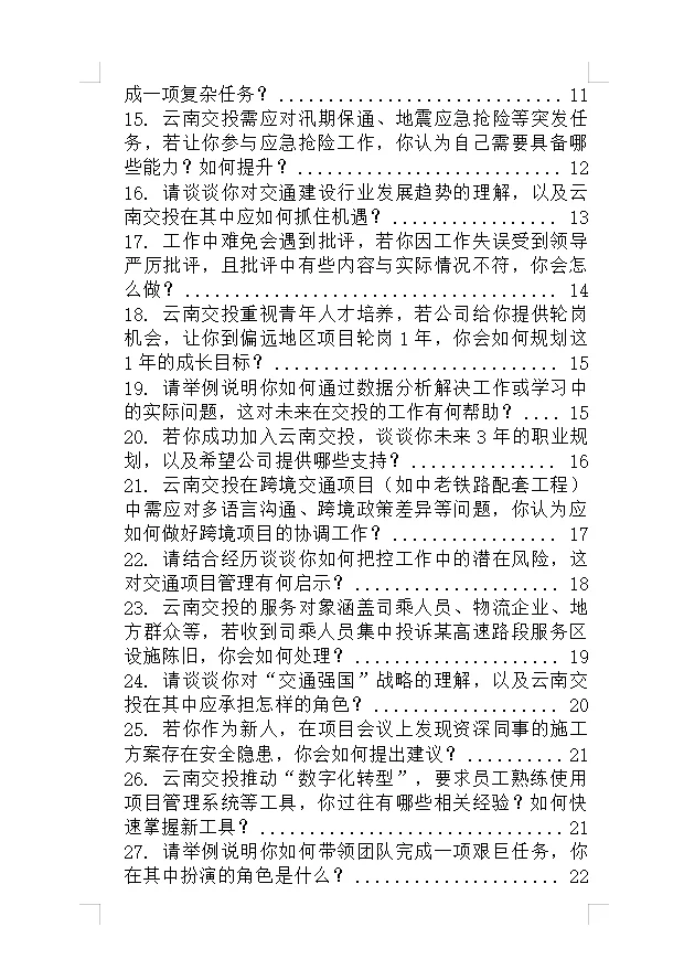 云南交投面试就是走流程，大家不用较真