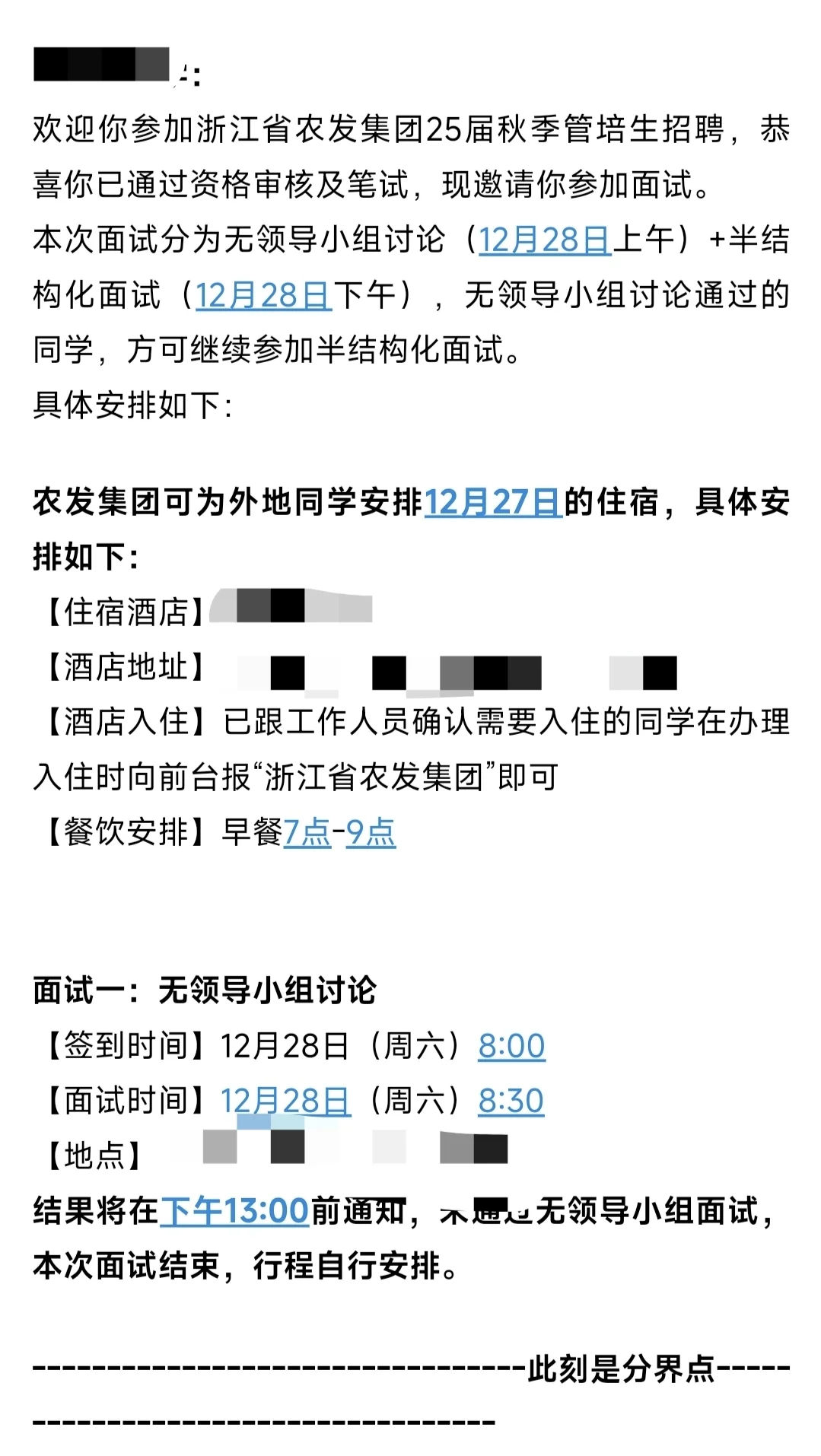 浙江省农发集团—集团管培生笔面经