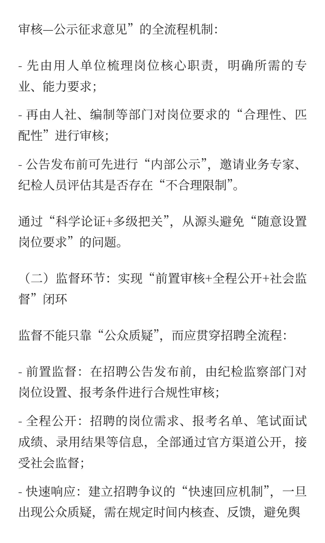 从新蔡县人社局招聘争议看：事业单位招聘需