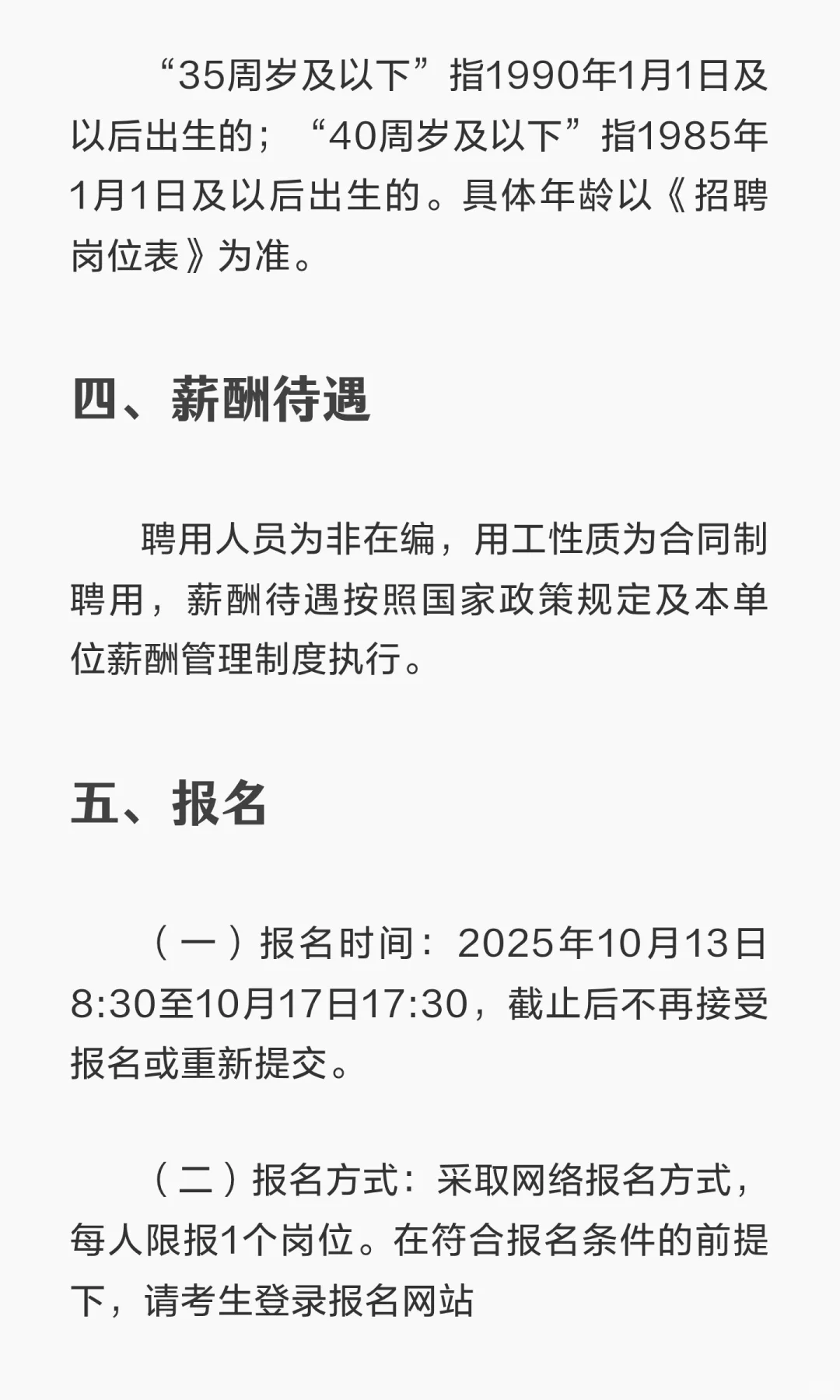 深圳市当代艺术与城市规划馆招聘工作人员