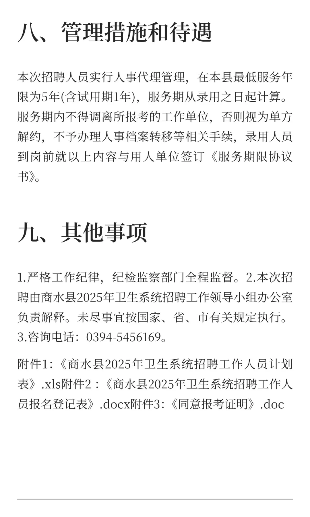 周口市商水县2025年卫生系统招聘工作人员公