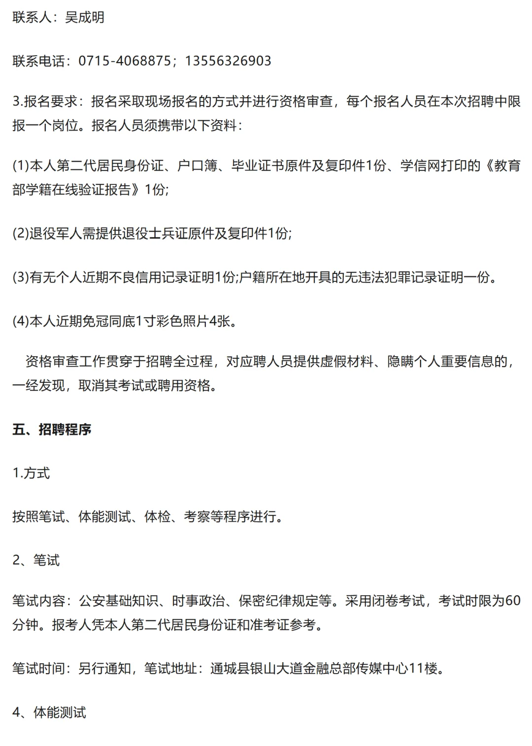 2025咸宁市通城县招聘辅警