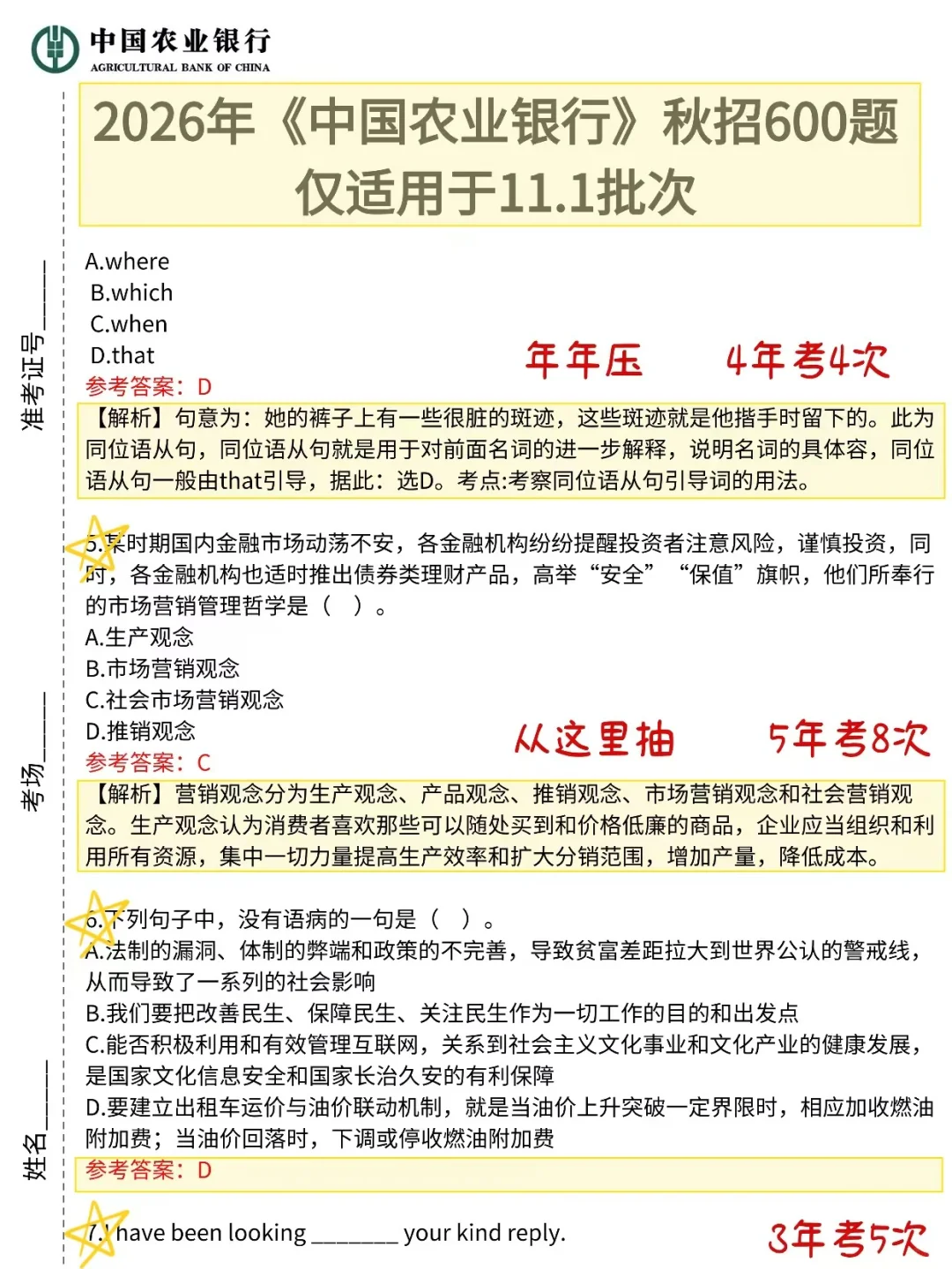11.1农业银行大放水，进度为0的熬夜背