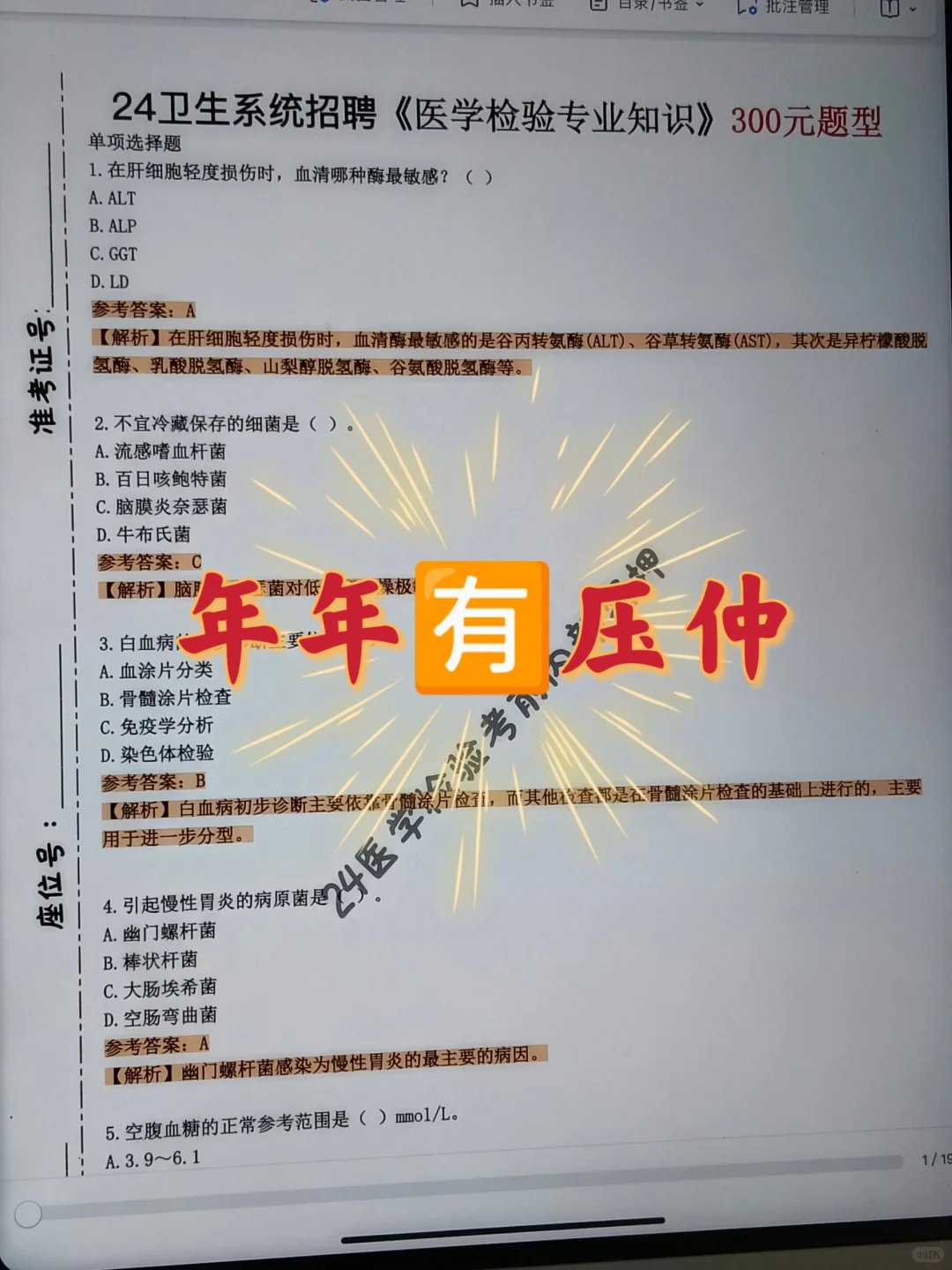 24江西赣州卫健委，内部～太老实是考不过的