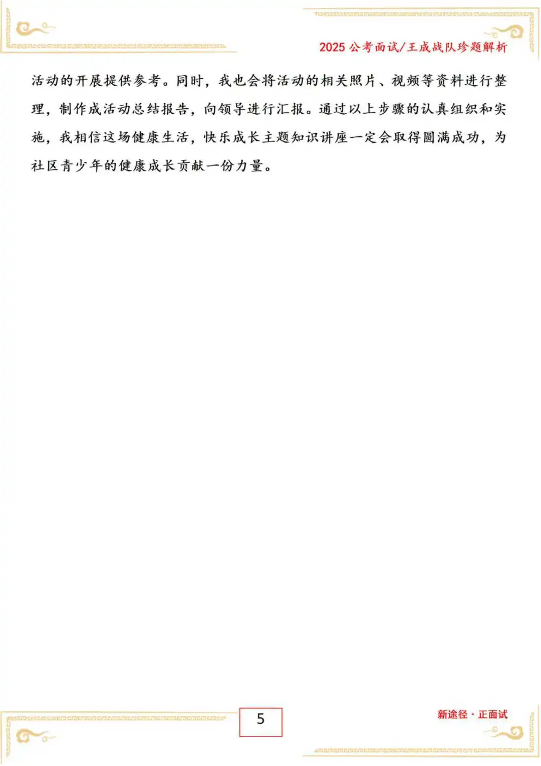 吉林省白山市基层专干面试24年8月30日