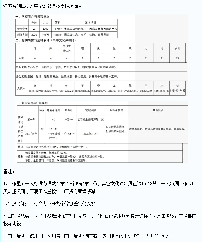 近期江苏校招宣讲会汇总（2026）