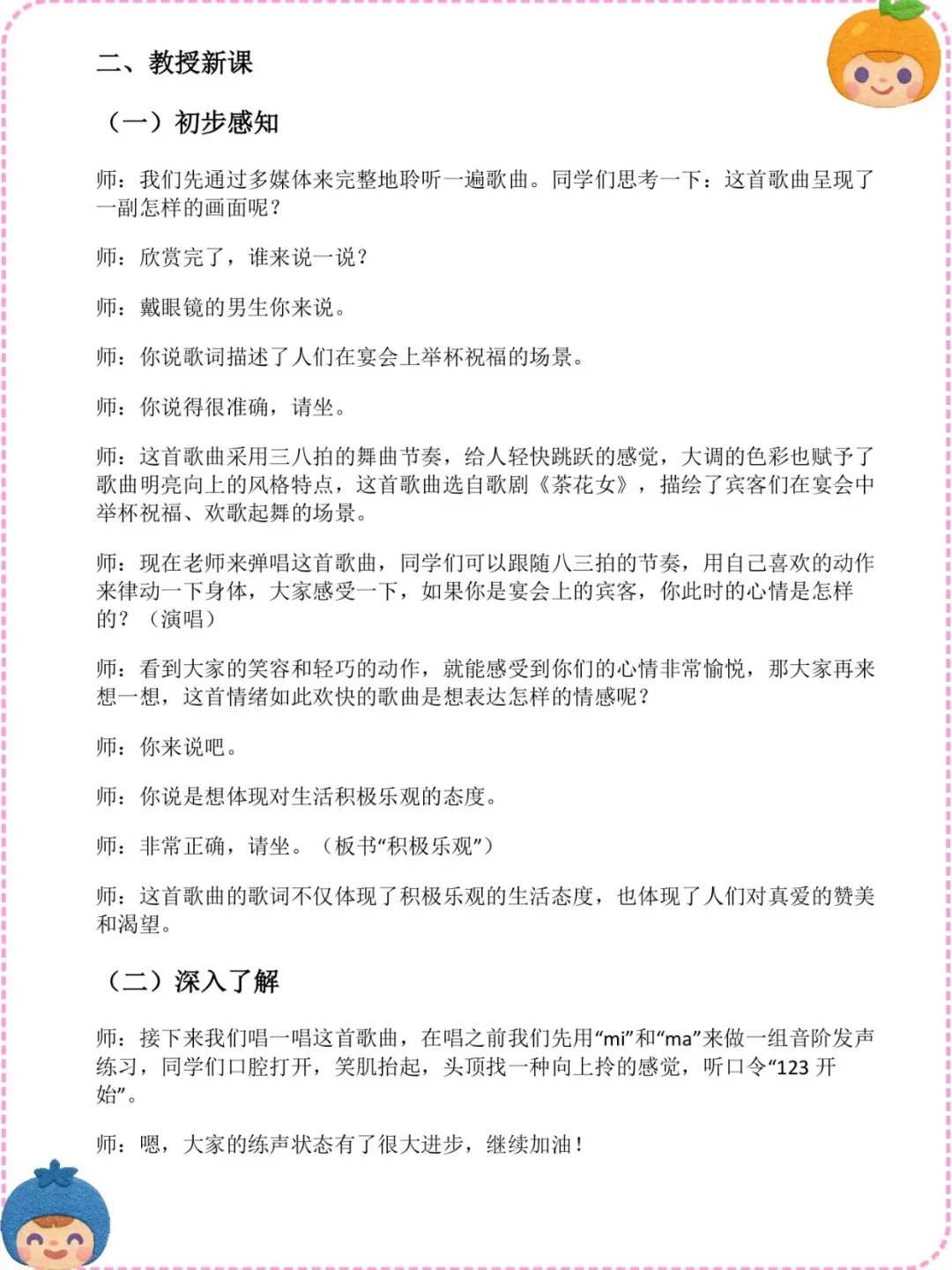 25下初中音乐教资面试逐字稿57篇，存下背