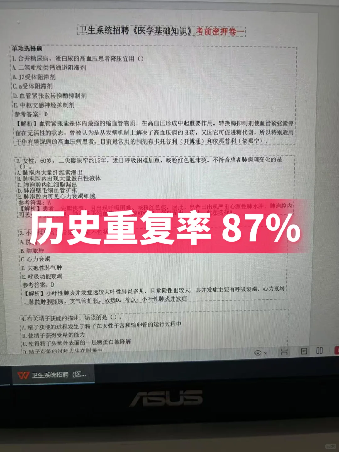 荔湾区卫健委招聘，无非就是这些，快点背