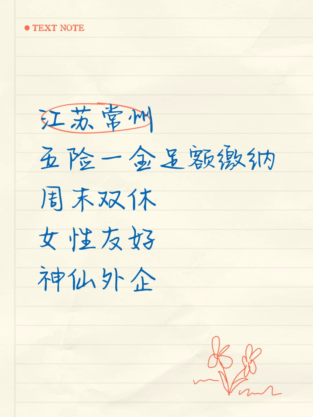 常州神仙外企内推名额