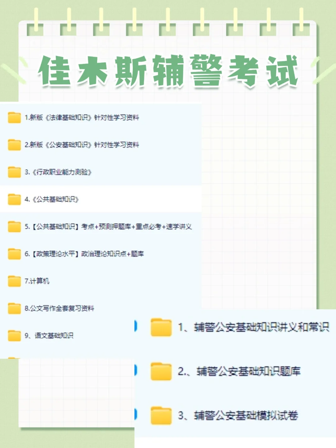 佳木斯辅警考试先收好这份岗位表选择不迷路
