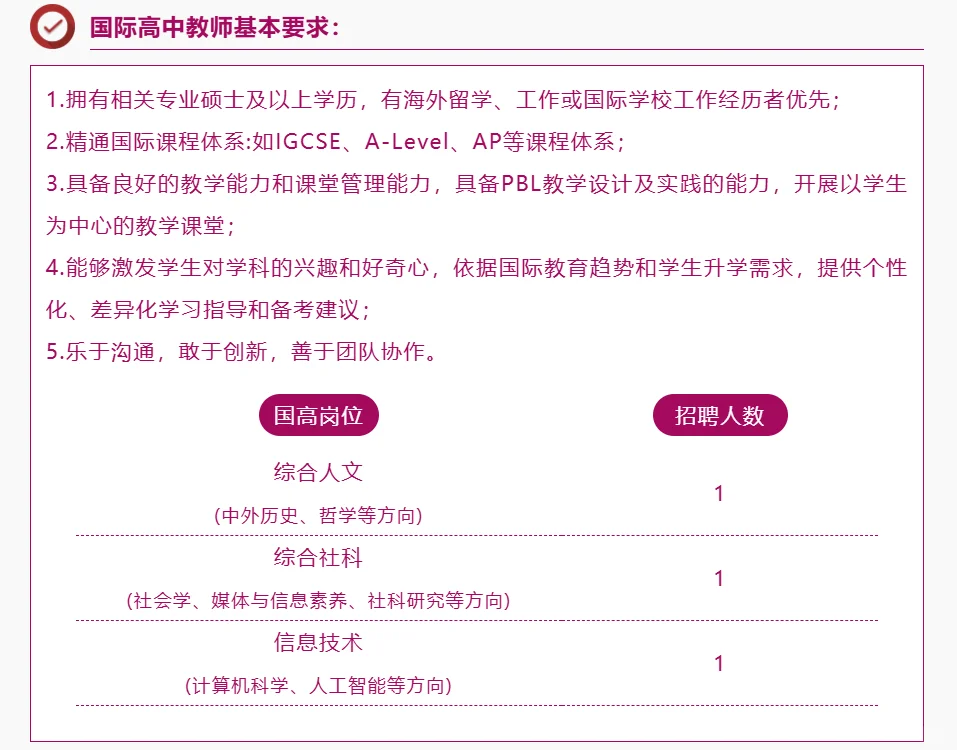 2026上海杨浦双语学校招聘公告