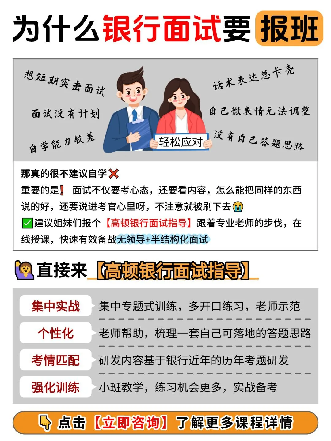 银行面试杀疯了，刷到就意味着你能⬆岸啦~
