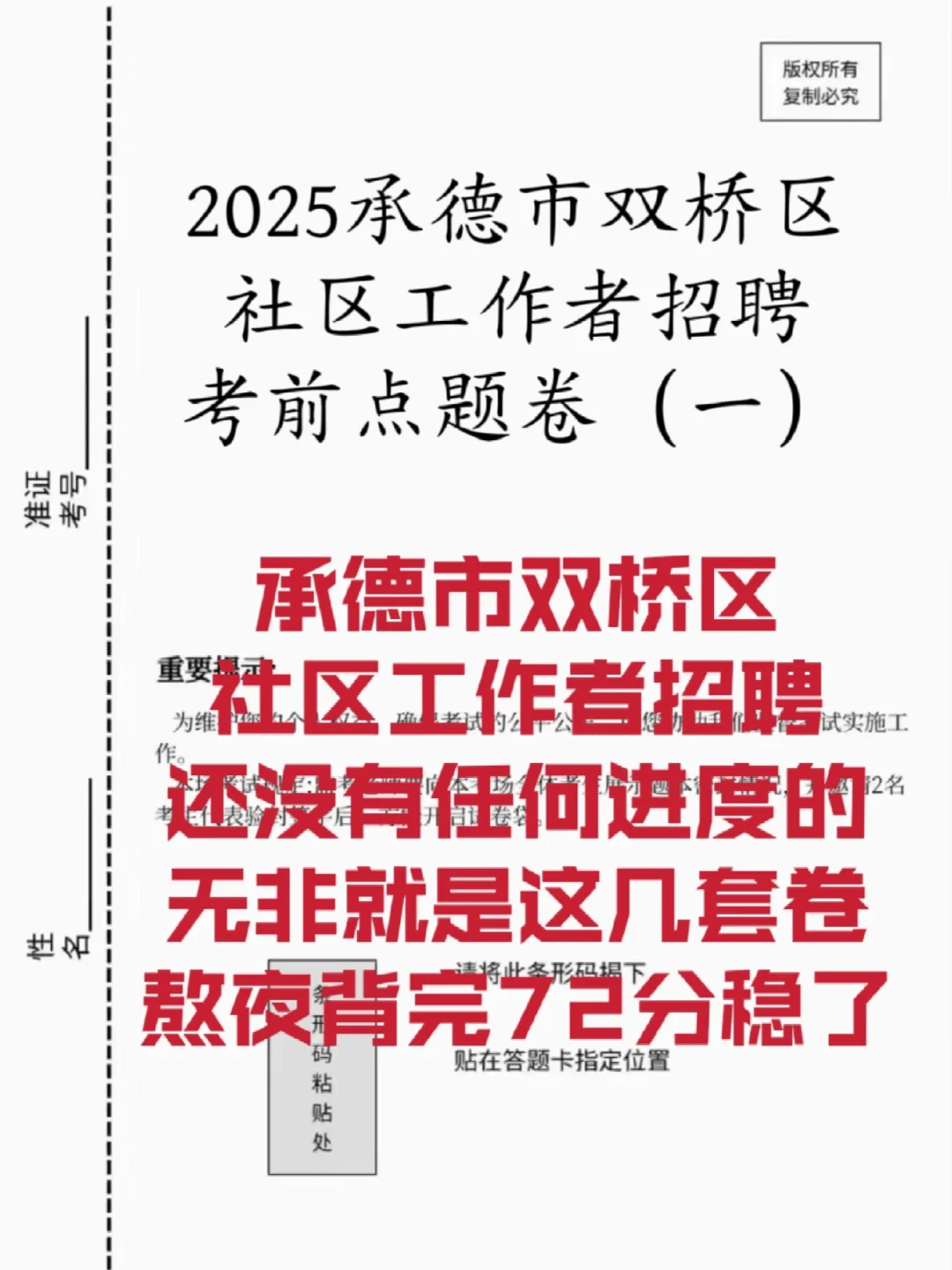 承德双桥社区工作者，就这几套卷背就完事了