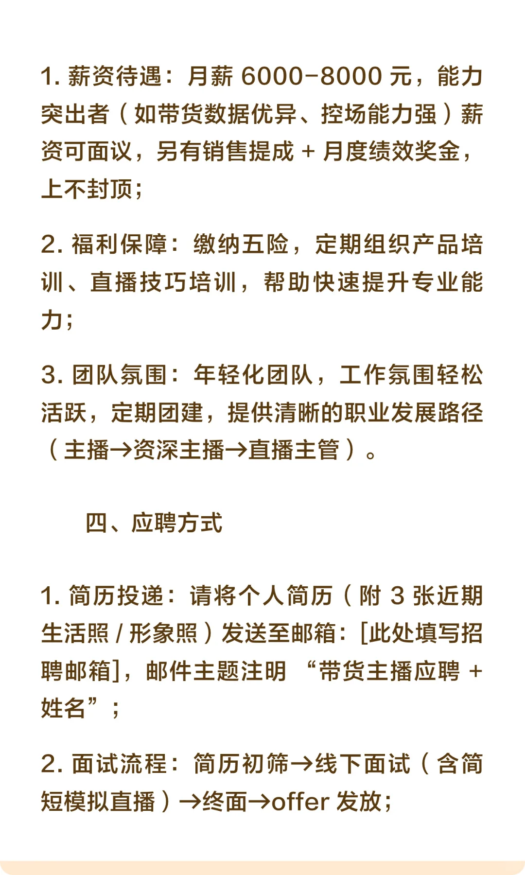 【急聘】带货主播（女性）