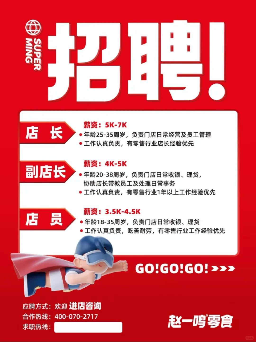 赵一鸣招聘了！！