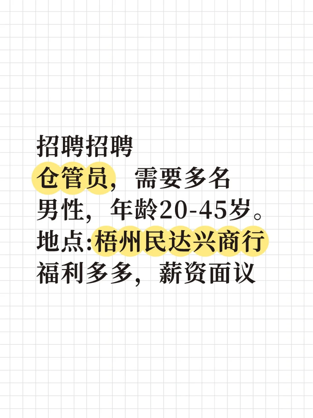 招人啦招人啦，需要找工作的看过来