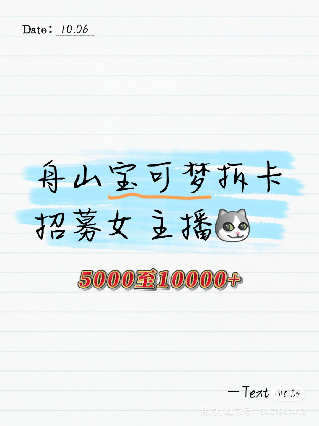 舟山招募拆卡女主播