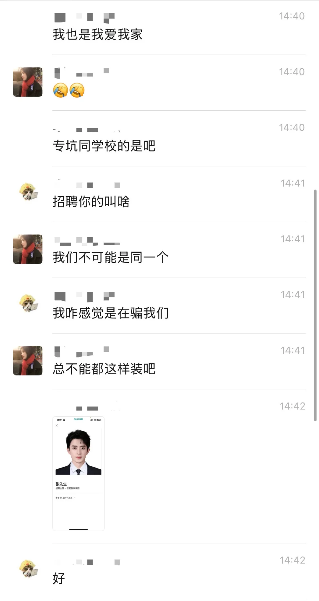 太抓马了这个boss直聘这个我爱我家