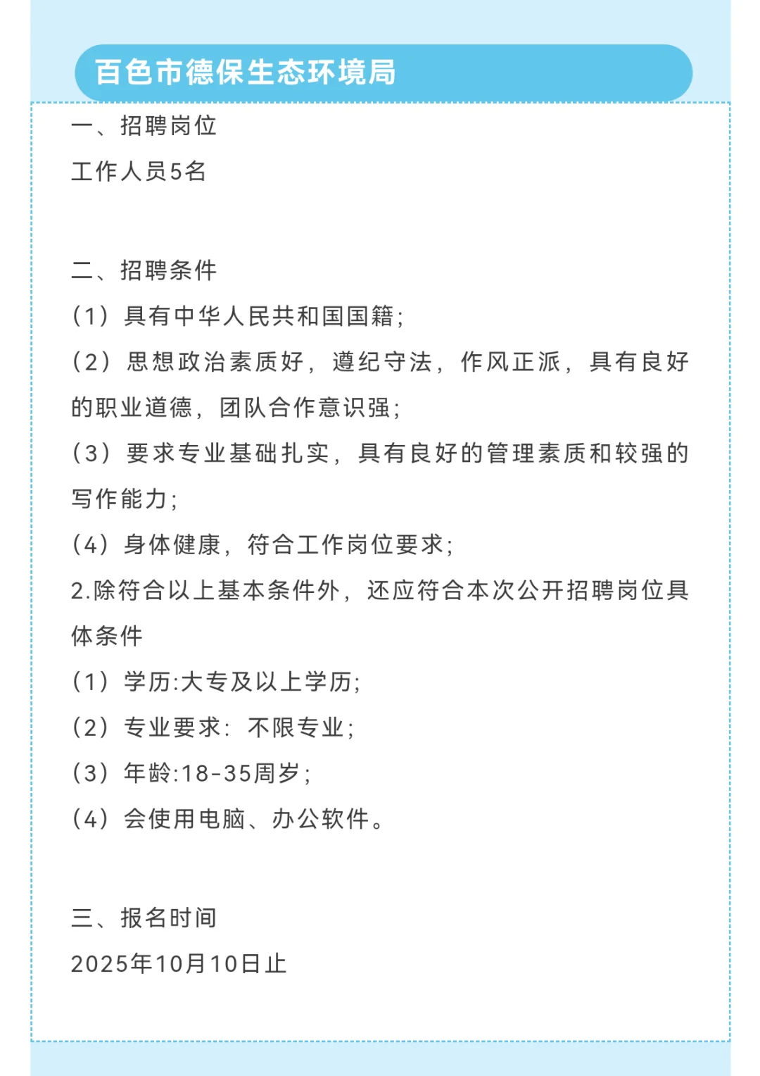 月薪5000+五险一金+专/本科+编外