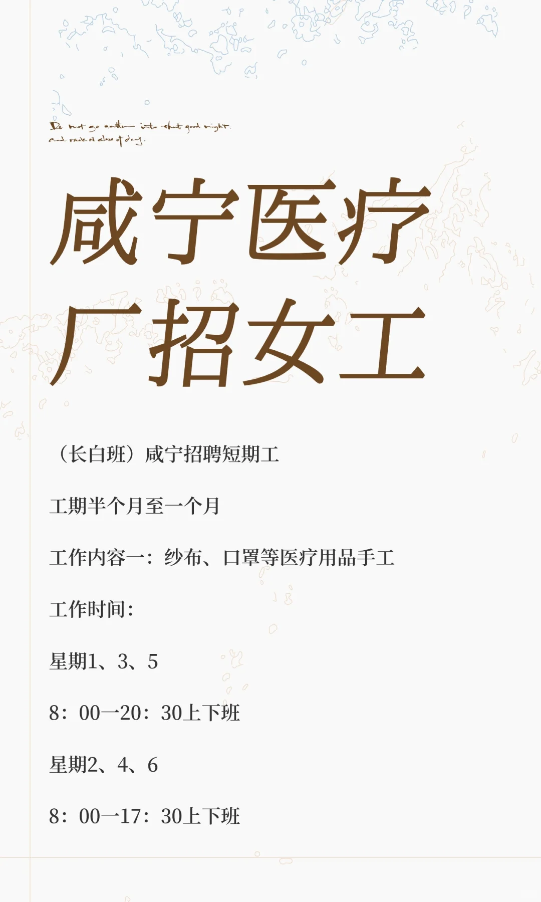 咸宁医疗厂招女工