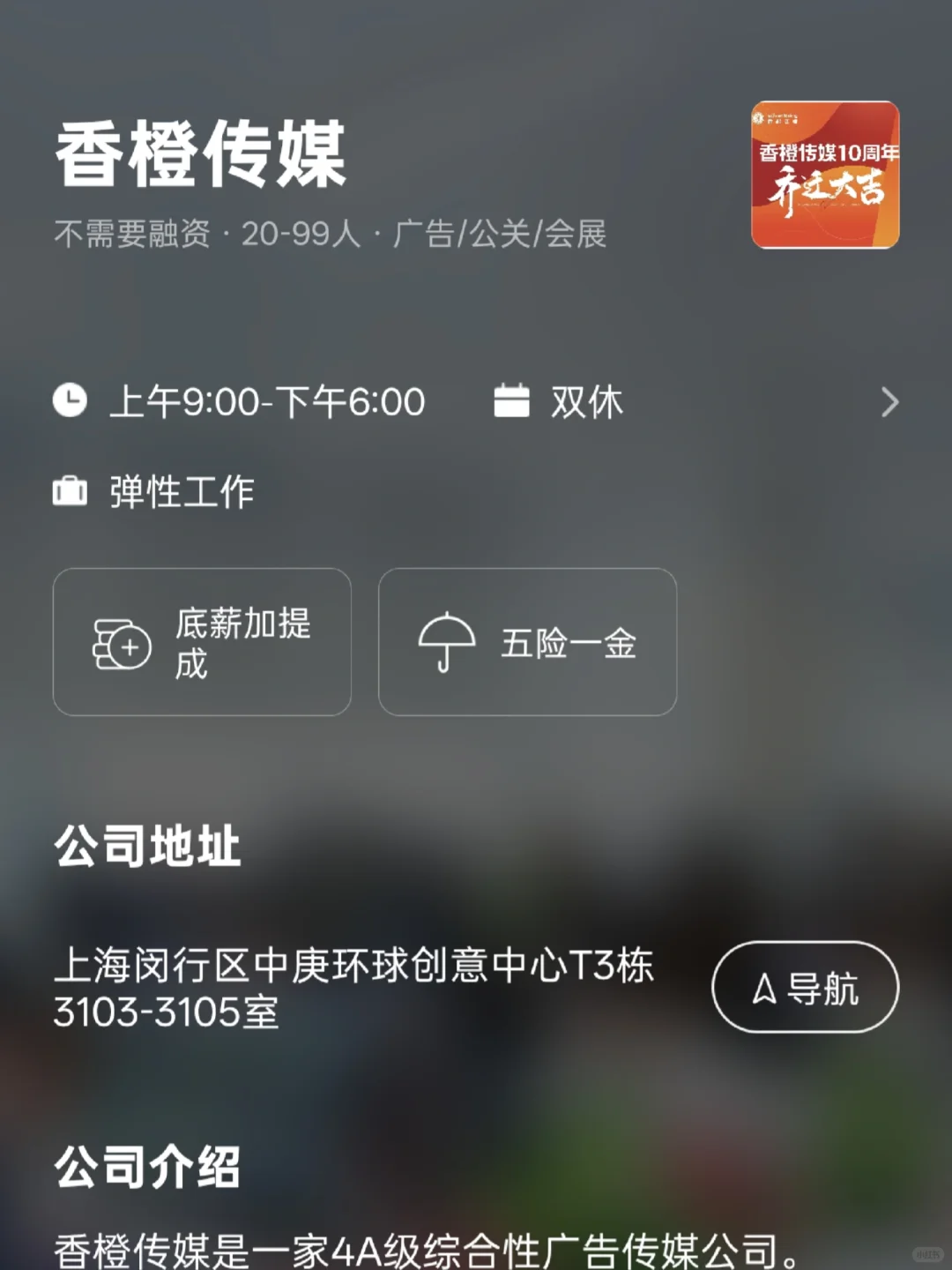 盘点上海双休企业，沪漂二本生友好版